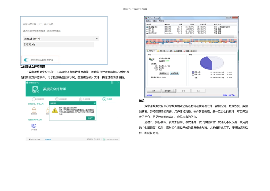 数据恢复软件——效率源数据安全中心功能测评三_第3页