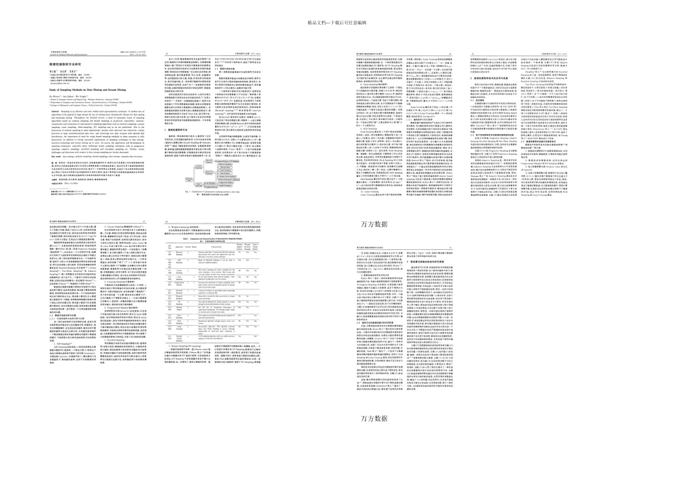 数据挖掘取样方法研究_第1页