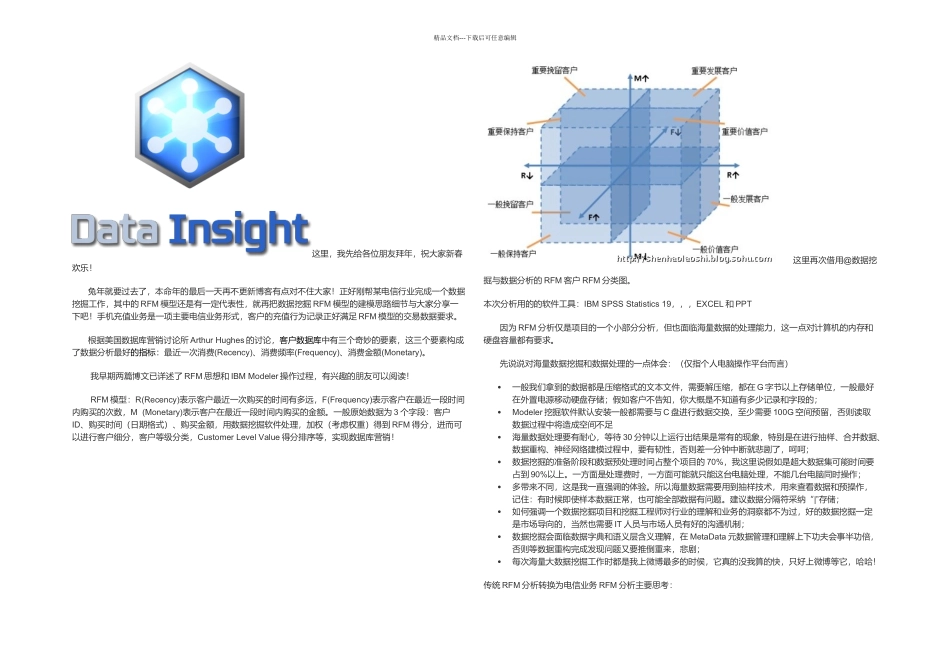 数据挖掘应用案例RFM模型分析与客户细分沈浩老师_第1页