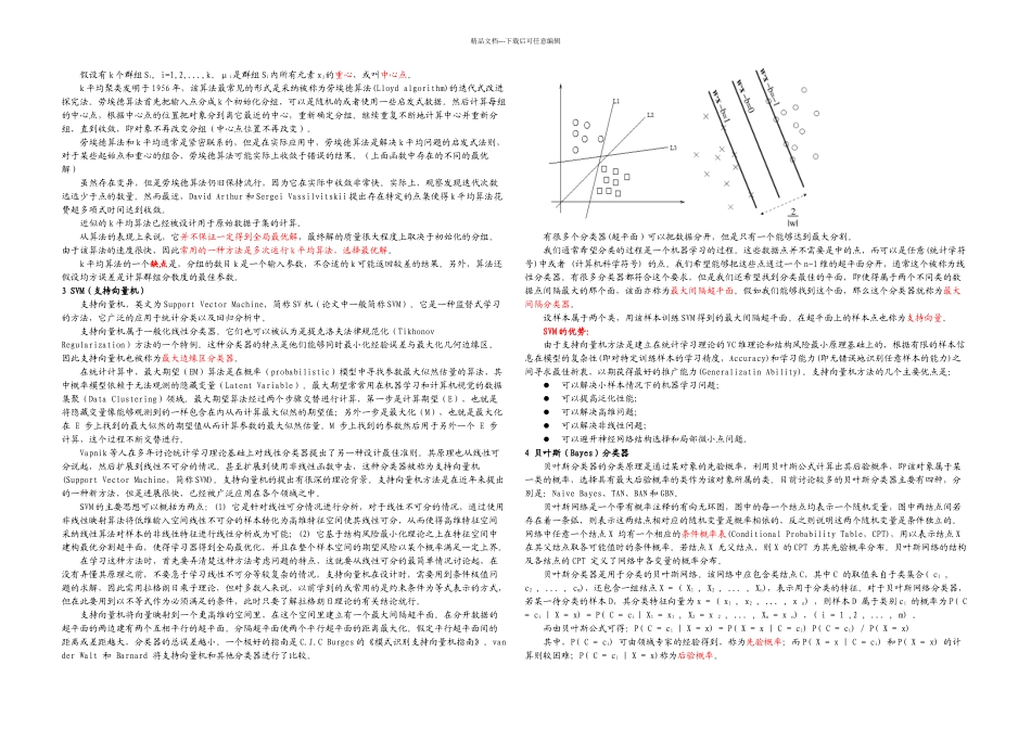 数据挖掘机器学习_第2页