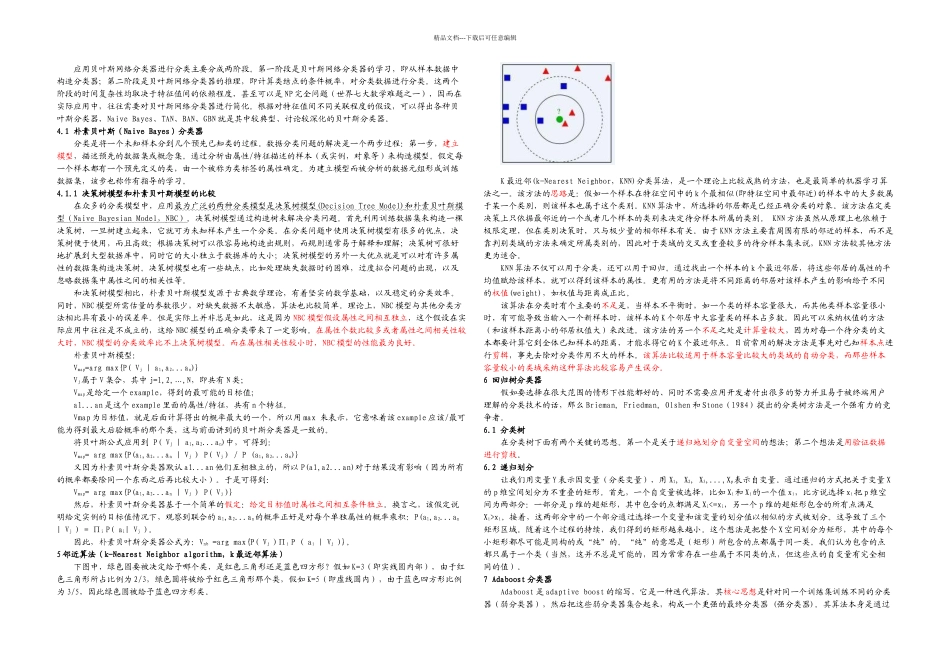 数据挖掘机器学习_第3页