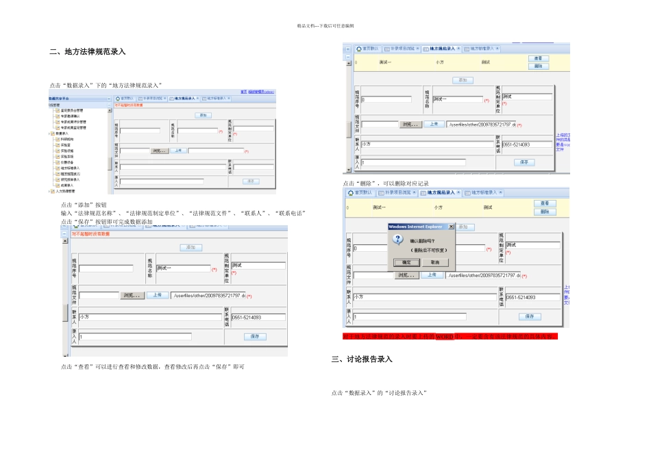 数据操作流程_第3页