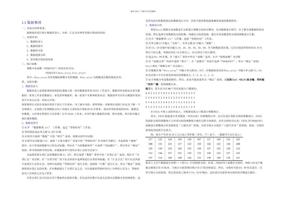 数据整理与数据分析_第1页