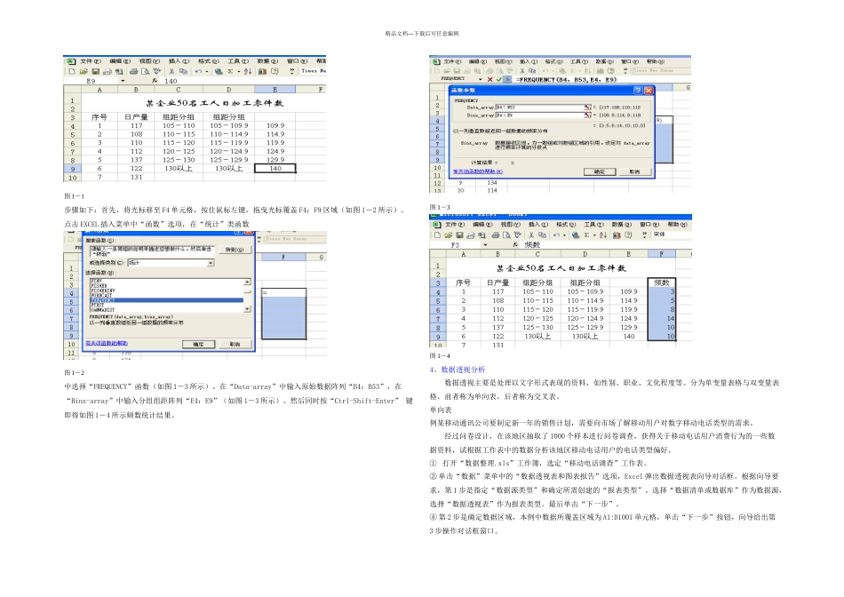 数据整理与数据分析_第2页