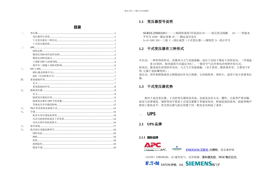 数据机房设备信息_第1页