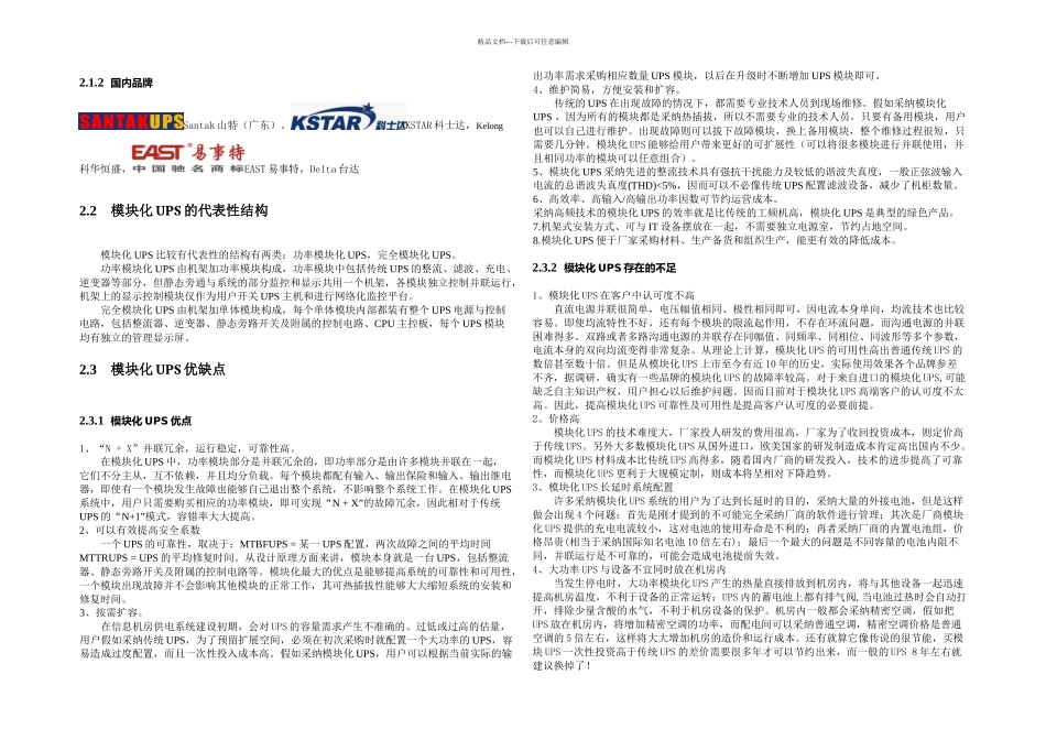 数据机房设备信息_第2页