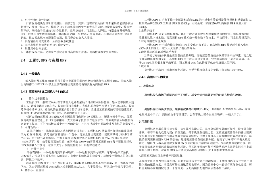 数据机房设备信息_第3页