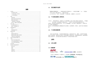 数据机房设备信息