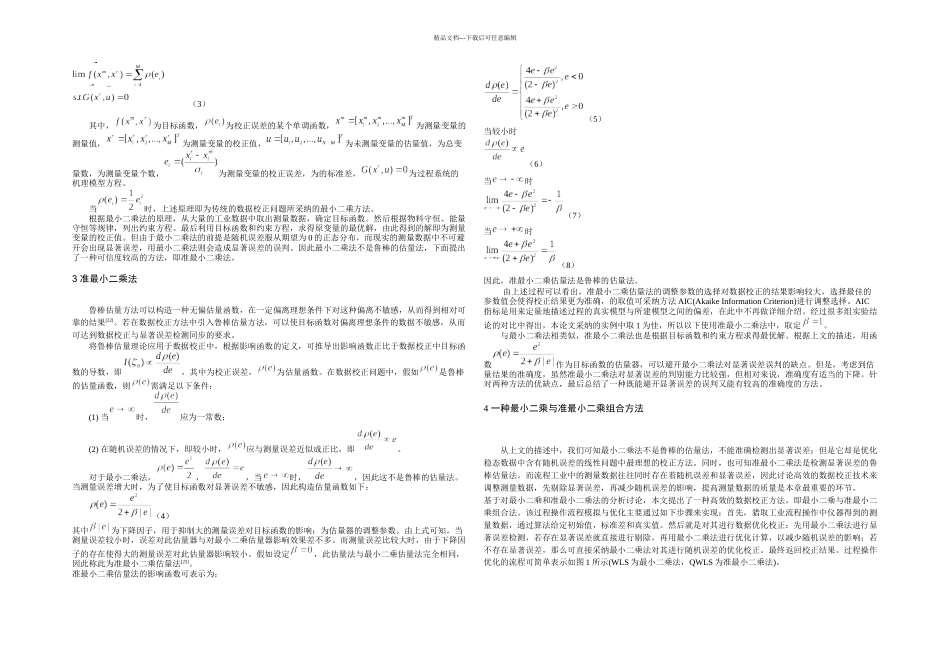 数据的预处理与用最小二乘和准最小二乘组合方法校正数据_第3页