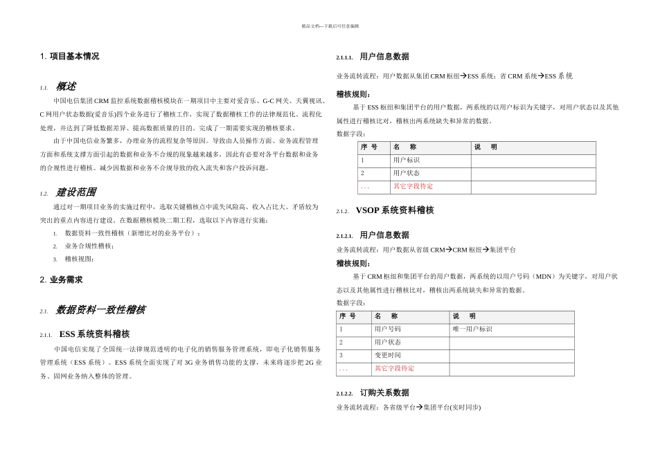 数据稽核模块规划建议书V_第3页