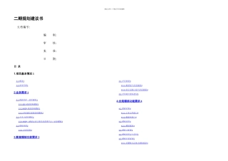 数据稽核模块规划建议书V