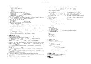 数据结构习题及答案