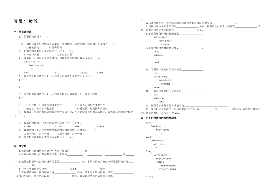 数据结构习题_第3页