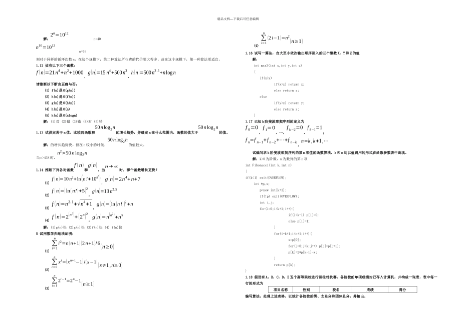 数据结构习题集答案C语言严蔚敏_第3页