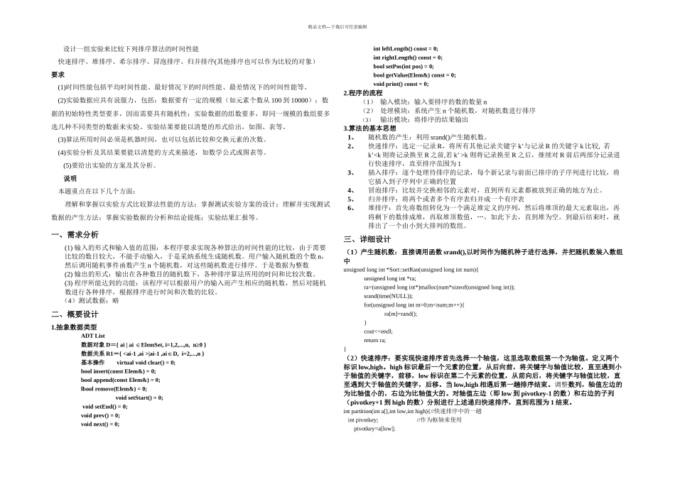 数据结构各种排序算法的时间性能_第2页