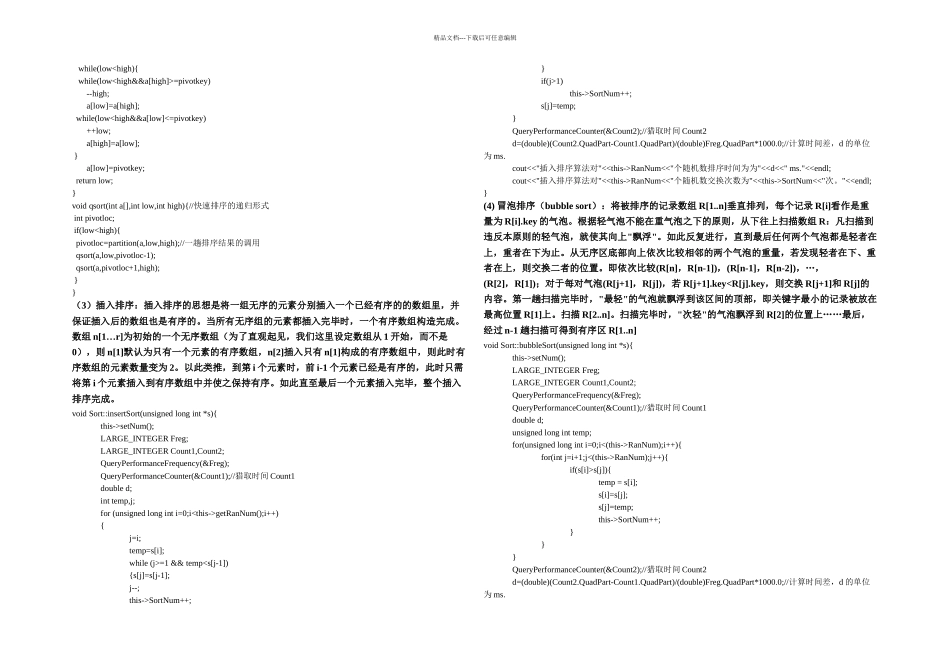 数据结构各种排序算法的时间性能_第3页