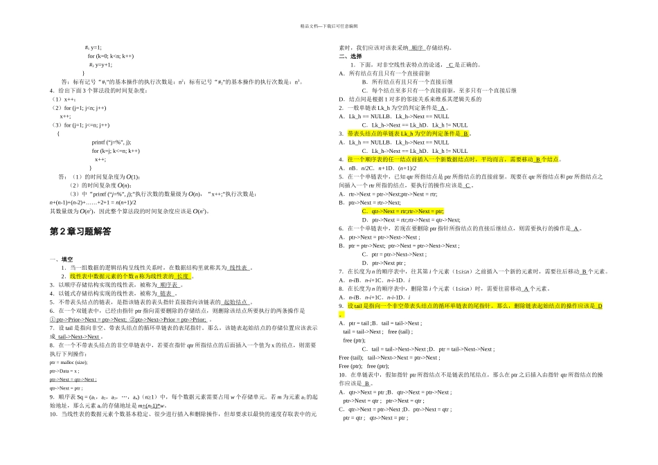 数据结构基础教程习题及解答_第2页