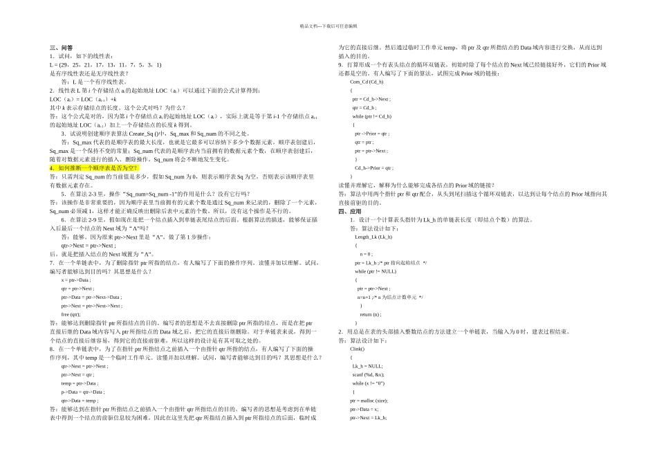 数据结构基础教程习题及解答_第3页