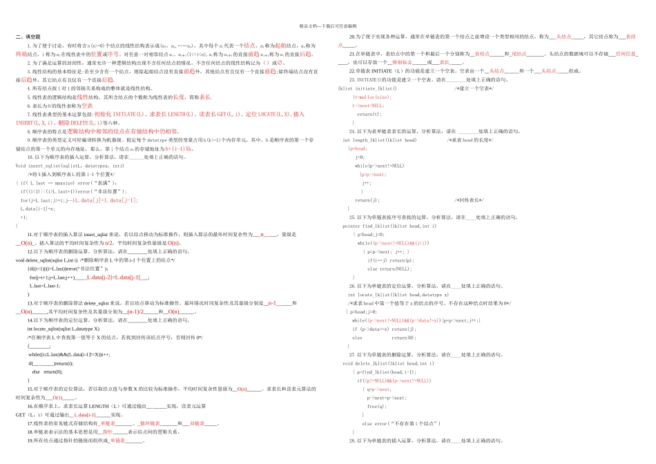 数据结构复习资料_第1页