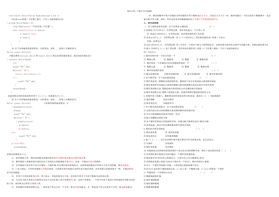 数据结构复习资料_第2页