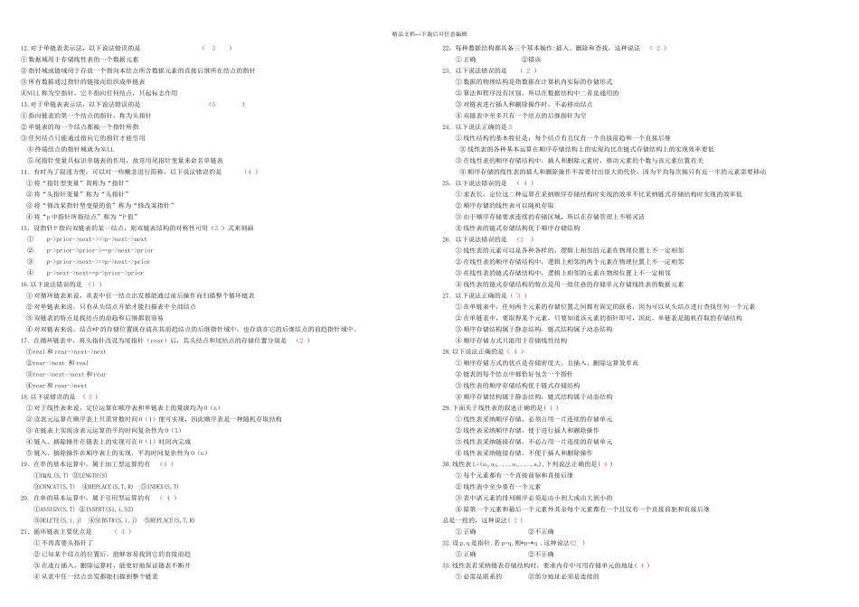 数据结构复习资料_第3页