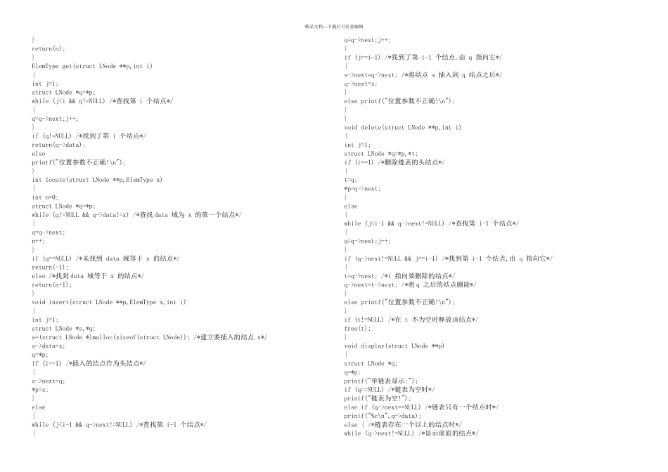 数据结构实验一线性表及其应用实验二栈和队列的应用实验三树和二叉树的建立和应用_第3页