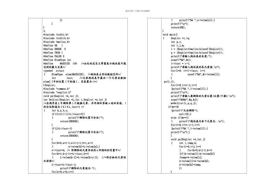 数据结构实验答案_第2页