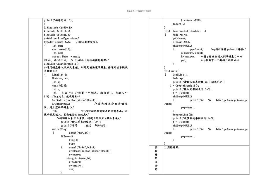 数据结构实验答案_第3页