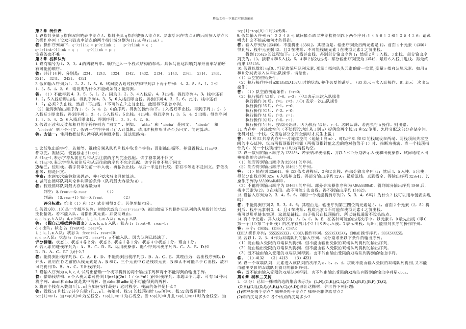 数据结构应用题答案_第1页