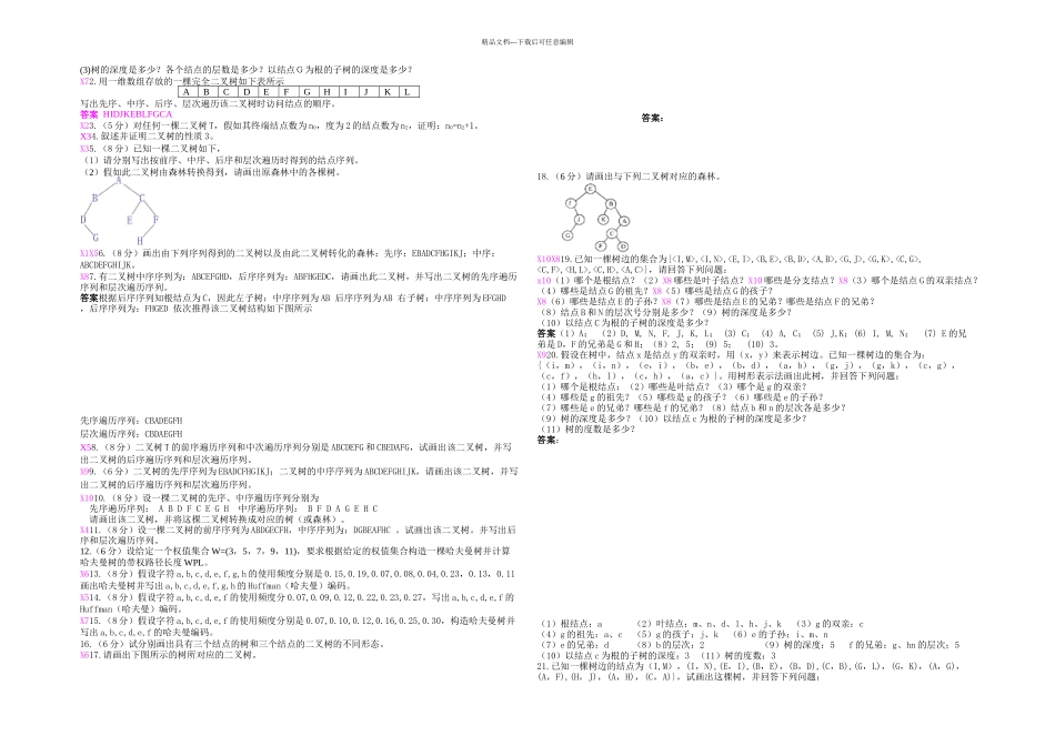 数据结构应用题答案_第2页
