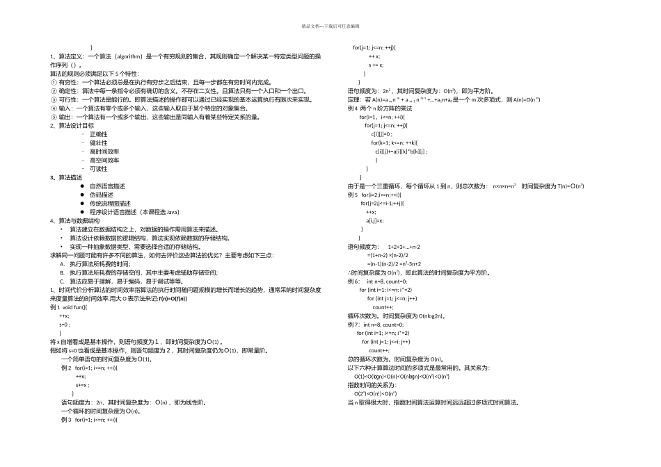 数据结构期末复习总结_第3页