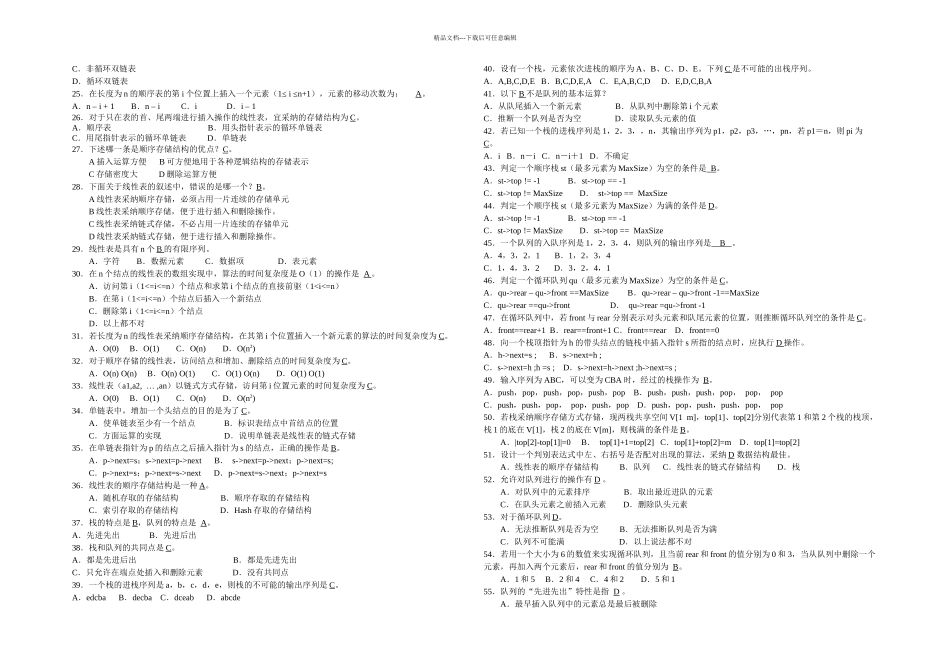 数据结构期末考试复习试题_第2页