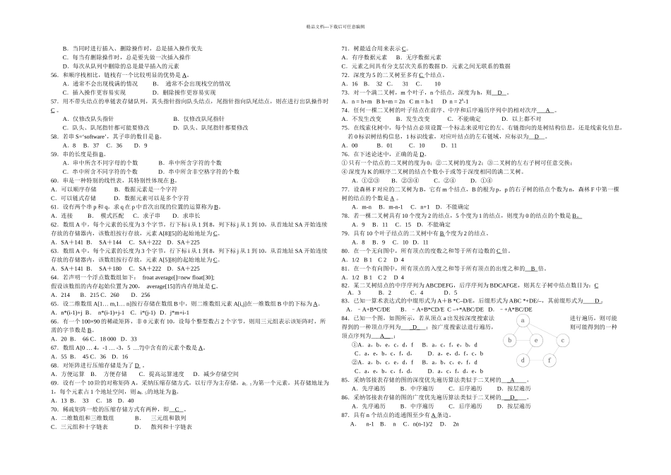 数据结构期末考试复习试题_第3页