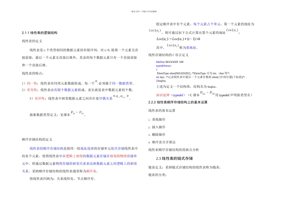 数据结构知识点汇总_第1页