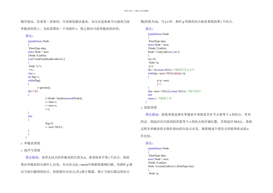 数据结构知识点汇总_第3页