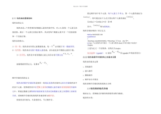 数据结构知识点汇总