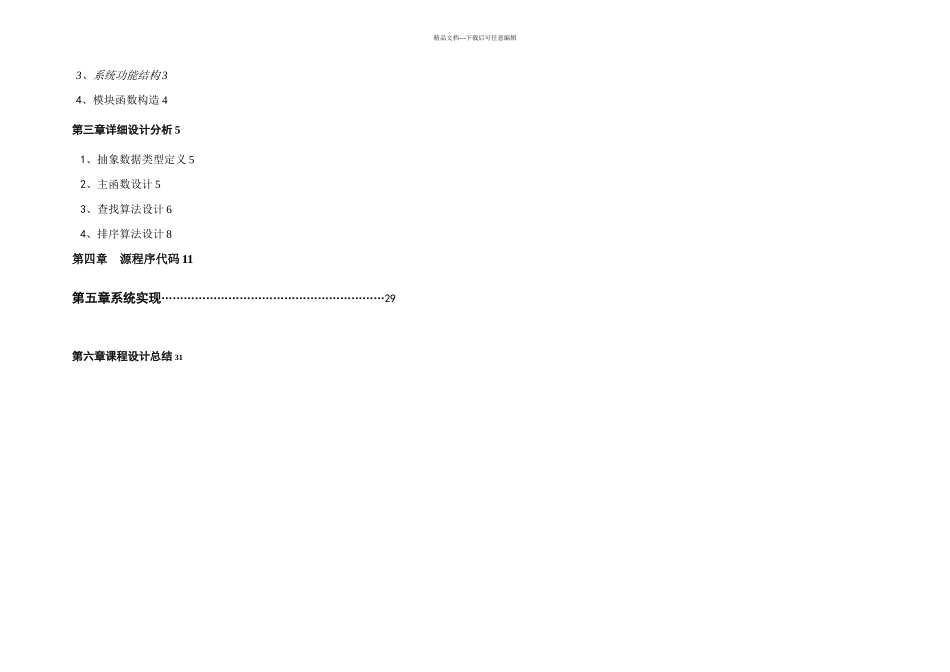 数据结构简单的职工管理系统完整_第2页