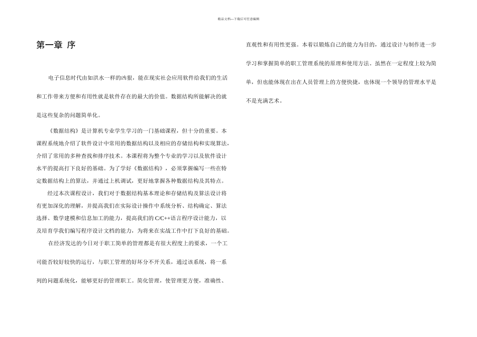 数据结构简单的职工管理系统完整_第3页