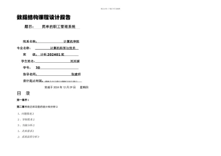 数据结构简单的职工管理系统完整