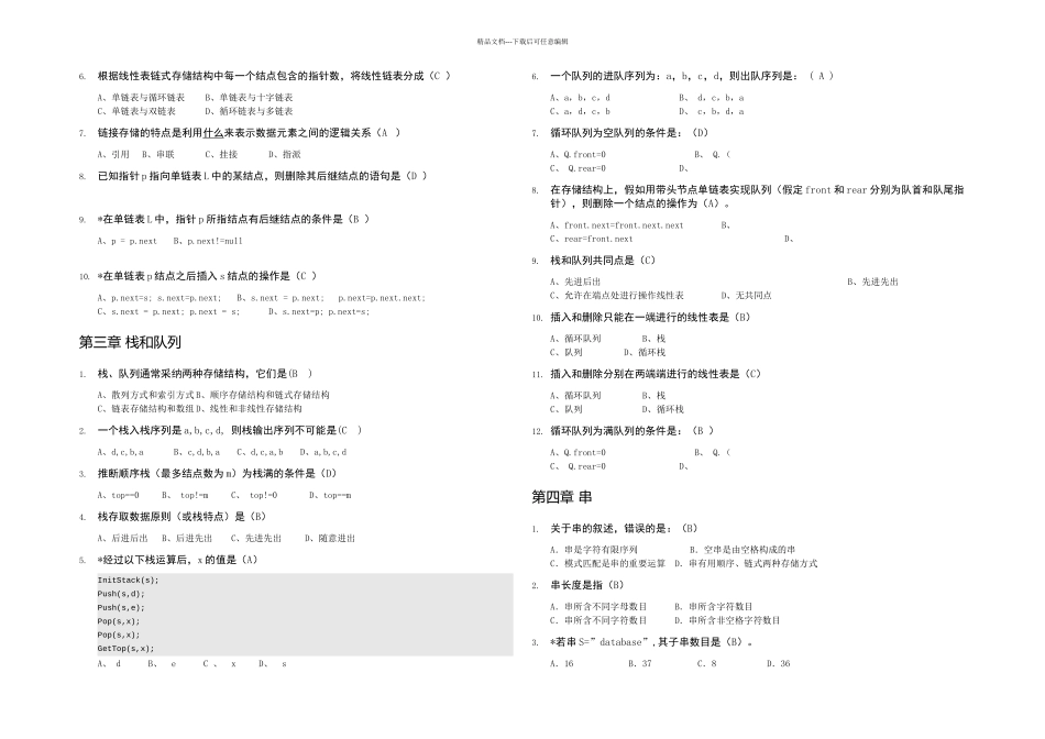 数据结构考试题库含答案_第3页