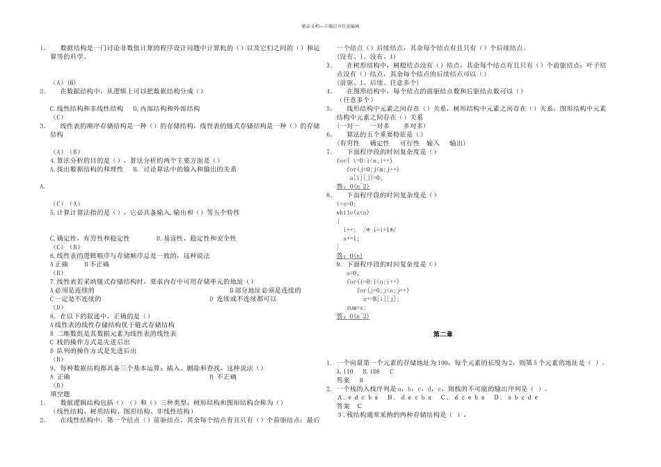 数据结构试题_第1页