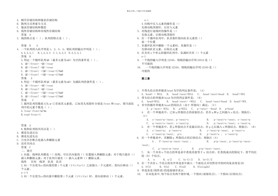 数据结构试题_第2页