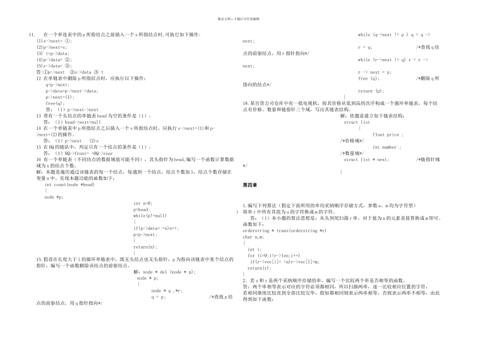 数据结构试题_第3页