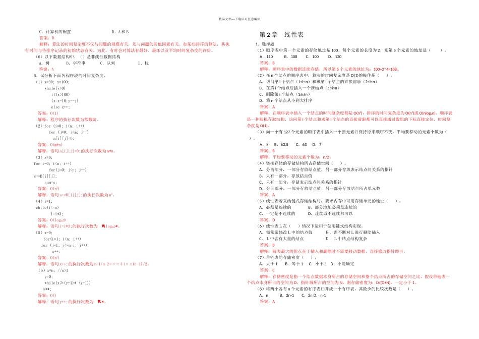 数据结构课后答案_第2页