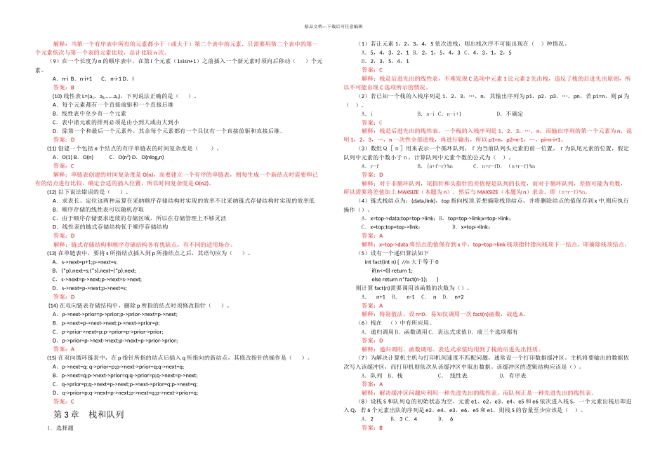 数据结构课后答案_第3页