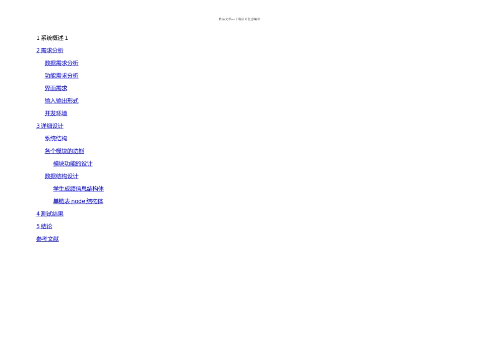 数据结构课程设计论文_第2页