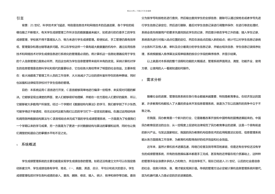 数据结构课程设计论文_第3页