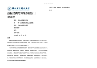 数据结构课程设计论文