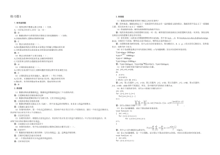 数据结构课程课后习题答案