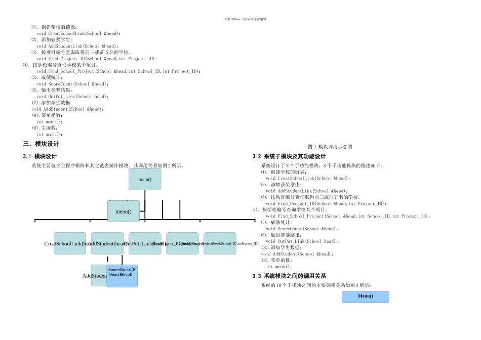 数据结构运动会分数统计课程设计_第2页